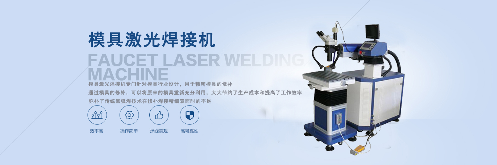 模具激光焊接机